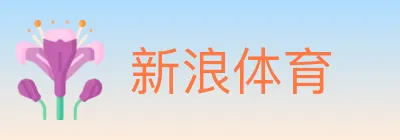 新浪体育 Logo